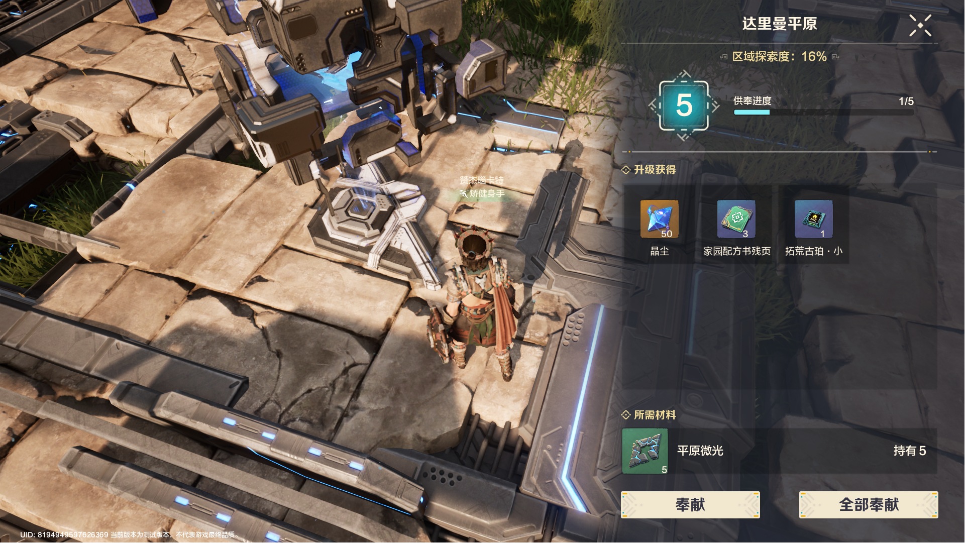 《荒野起源》大世界探索要点介绍