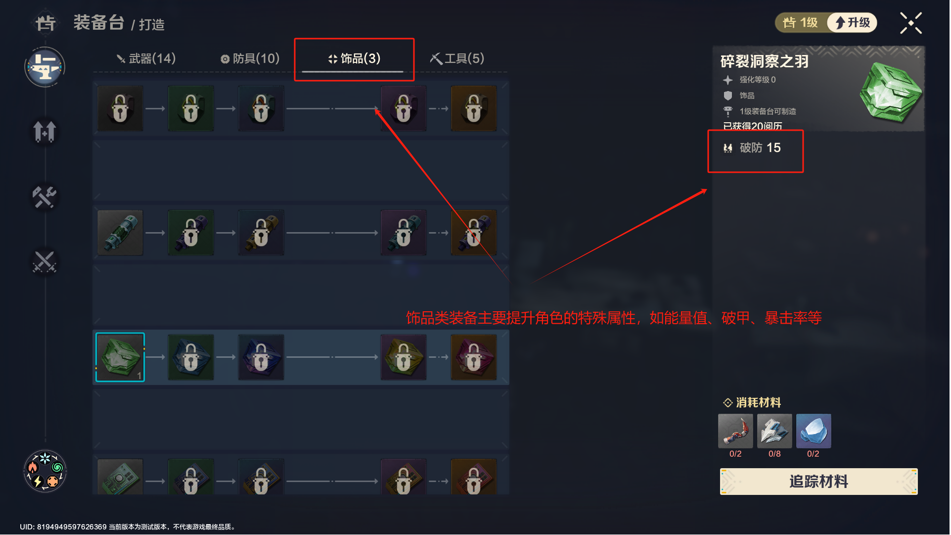 《荒野起源》角色养成攻略