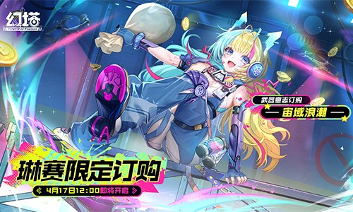 宙域浪潮 《幻塔》拟态“琳赛”角色介绍
