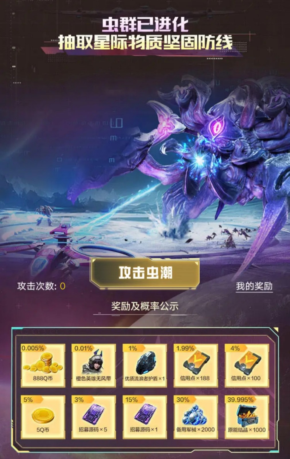 《群星纪元》首发倒计时，心悦俱乐部签到领招募源码，预约抽888Q币！