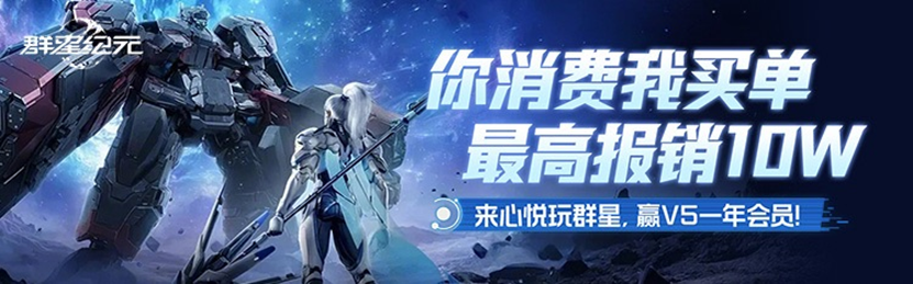 《群星纪元》首发倒计时，心悦俱乐部签到领招募源码，预约抽888Q币！