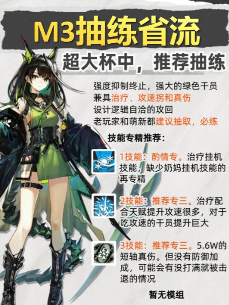 明日方舟Mon3tr攻略