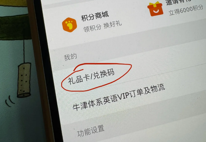 牛津树app兑换码是多少 牛津树app兑换码分享