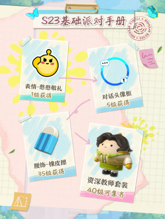 《蛋仔派对》“绘梦校园”派对季重磅开启！盲盒外观、活动攻略、主题关卡正式揭晓！