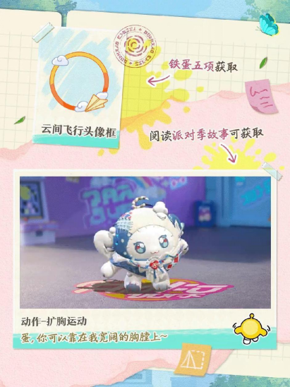 《蛋仔派对》“绘梦校园”派对季重磅开启！盲盒外观、活动攻略、主题关卡正式揭晓！