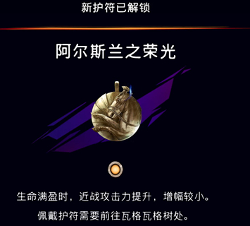 《波斯王子：失落的王冠》阿尔斯兰之荣光护符获取攻略