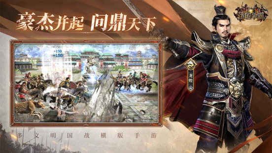 群英问鼎，文明争霸 4月22日《诸国争霸》「初征测试」正式开启