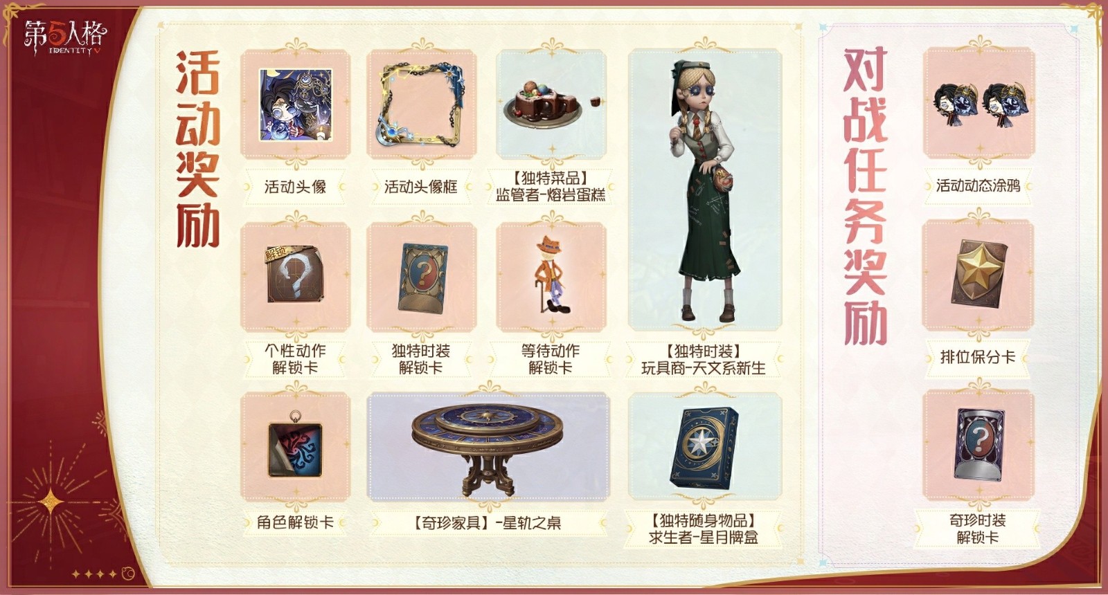 盛典启幕 《第五人格》七周年庆活动持续进行中