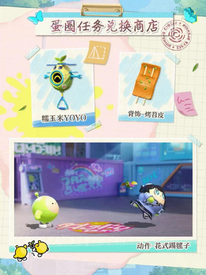 《蛋仔派对》“绘梦校园”派对季重磅开启！盲盒外观、活动攻略、主题关卡正式揭晓！
