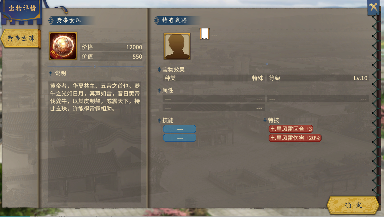 《汉末霸业》项羽全宝物介绍
