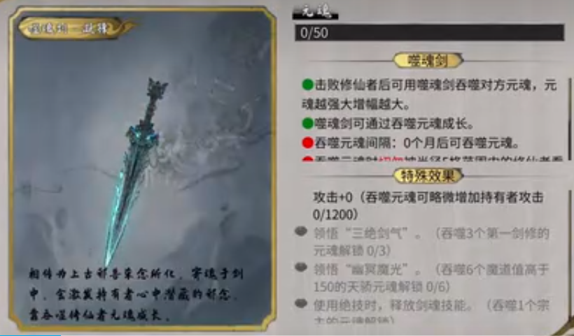 鬼谷八荒金手指噬魂剑用不了