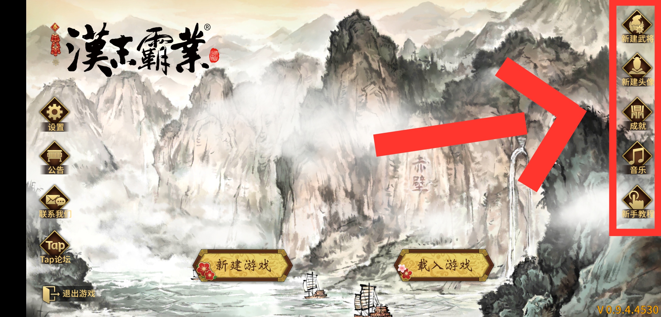 《汉末霸业》游戏内所有功能按钮介绍