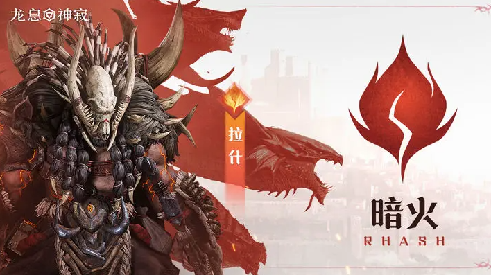 暗火拉什技能详解