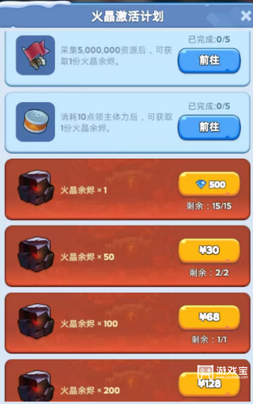 无尽冬日火晶激活计划白嫖攻略