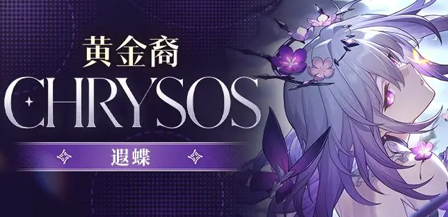 崩坏星穹铁道3.2遐蝶低配队伍推荐