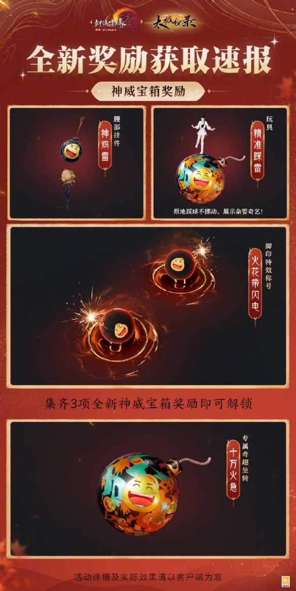 《剑网3》太极秘录版本赛季玩法奖励一览