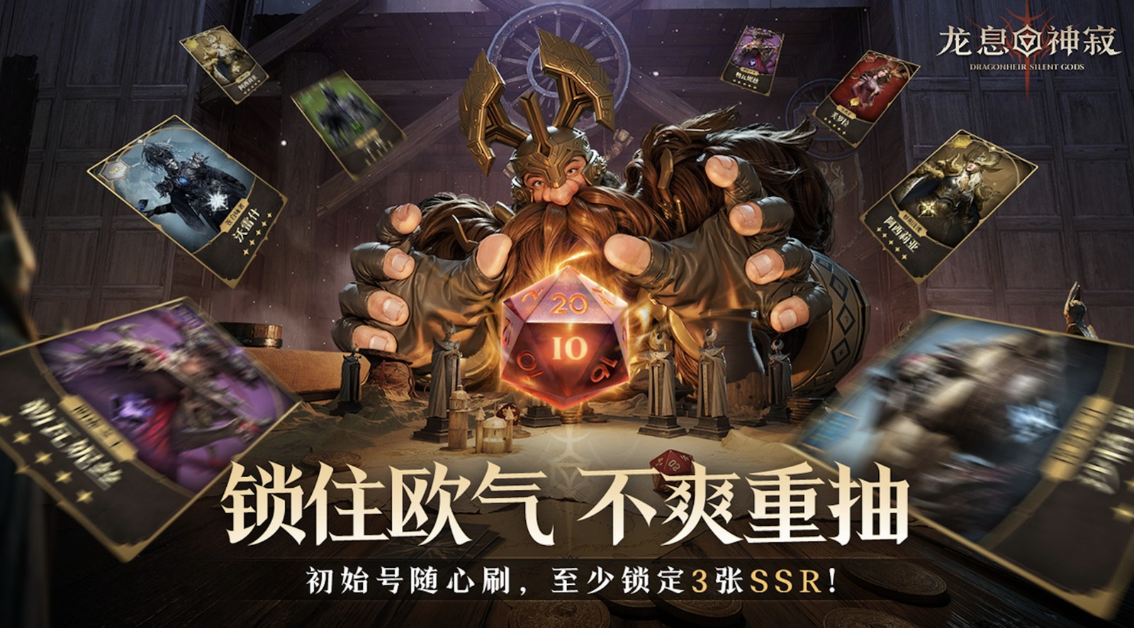 《龙息：神寂》带头掀桌打造良心手游 蓝紫卡也能吊打SSR 