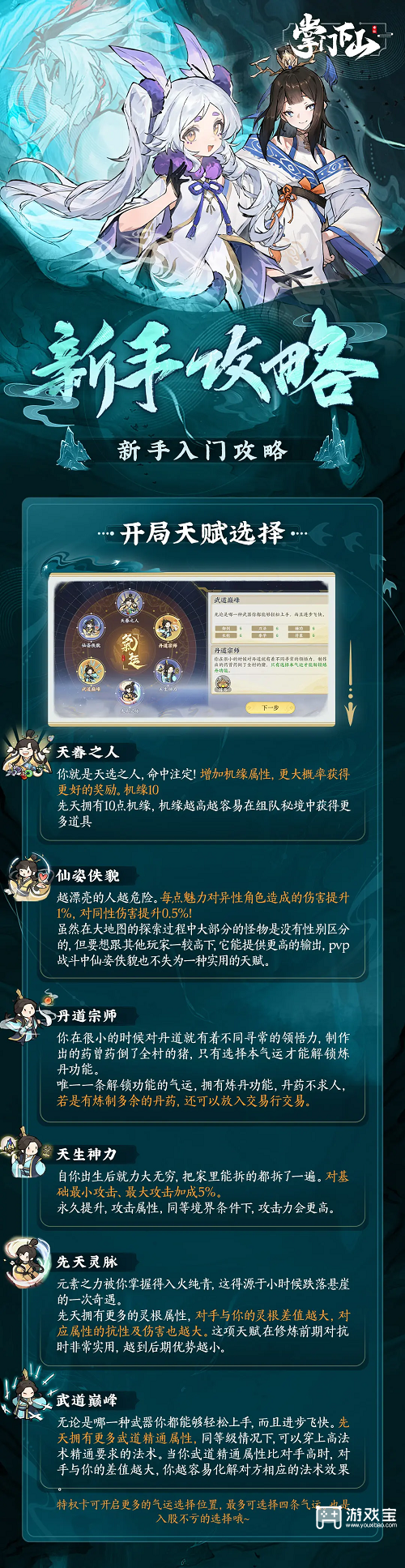 掌门下山开局天赋选择攻略