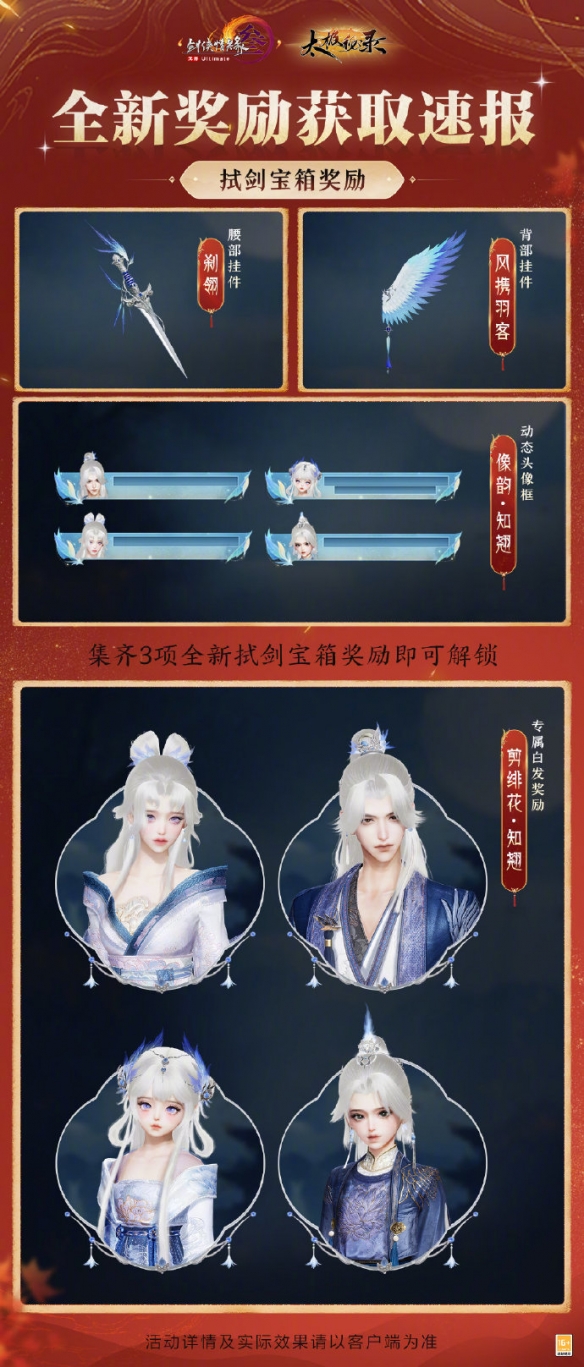 《剑网3》太极秘录版本赛季玩法奖励一览