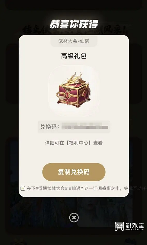 仙遇礼包码2025最新4月份一览