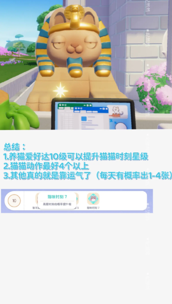 心动小镇猫猫图鉴怎么快速拿到狮身猫面像