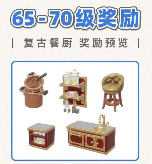 心动小镇65-70升级攻略