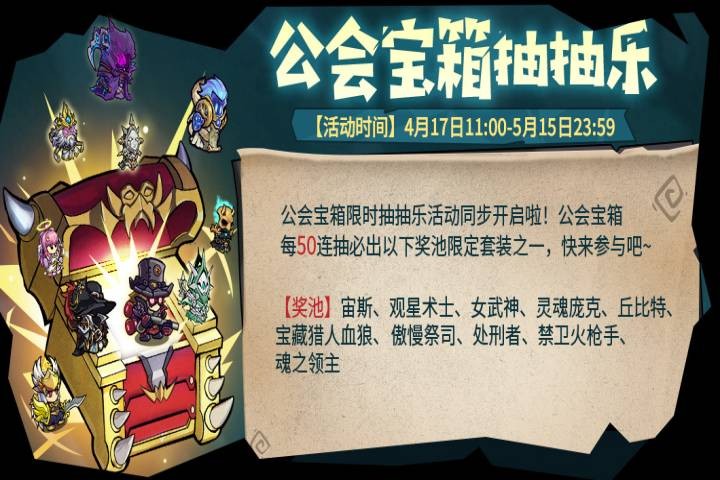 失落城堡X不思议迷宫联动大版本开启！全新联动外观&执照武器来袭！