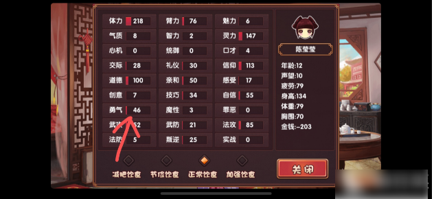  《皇后成长计划2》增加勇气方法