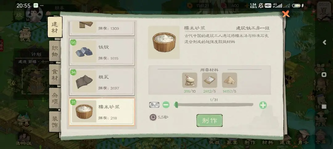 《桃源记2》快速赚钱攻略