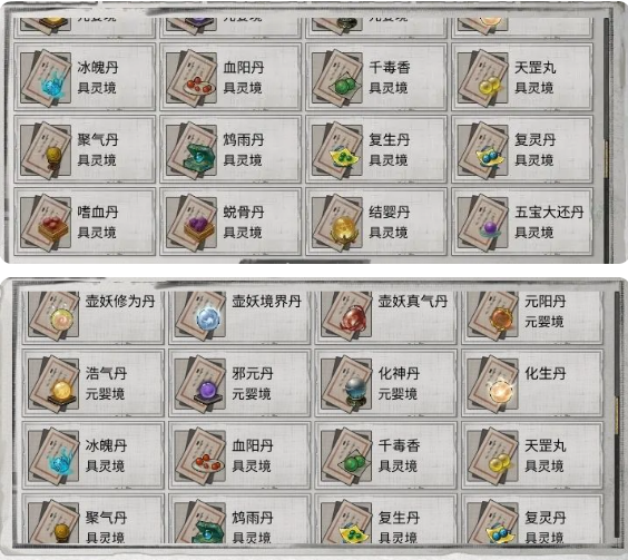 鬼谷八荒丹药攻略