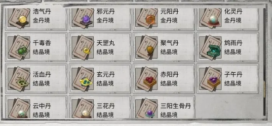 鬼谷八荒丹药攻略