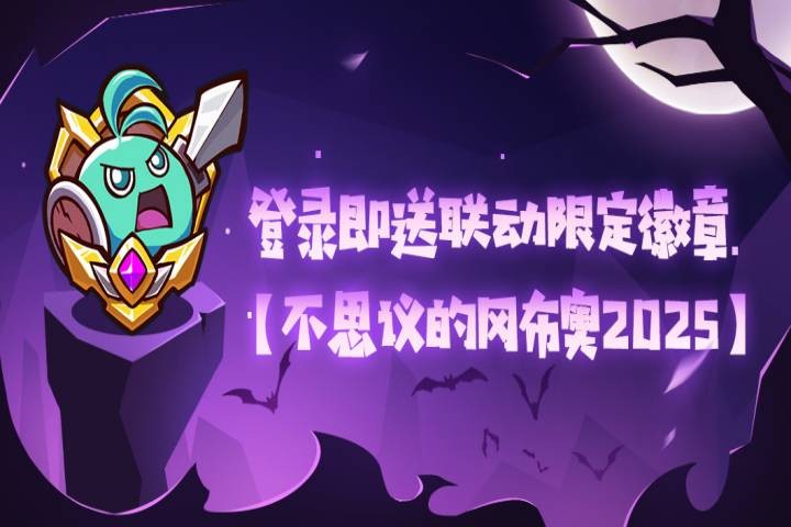 失落城堡X不思议迷宫联动大版本开启！全新联动外观&执照武器来袭！