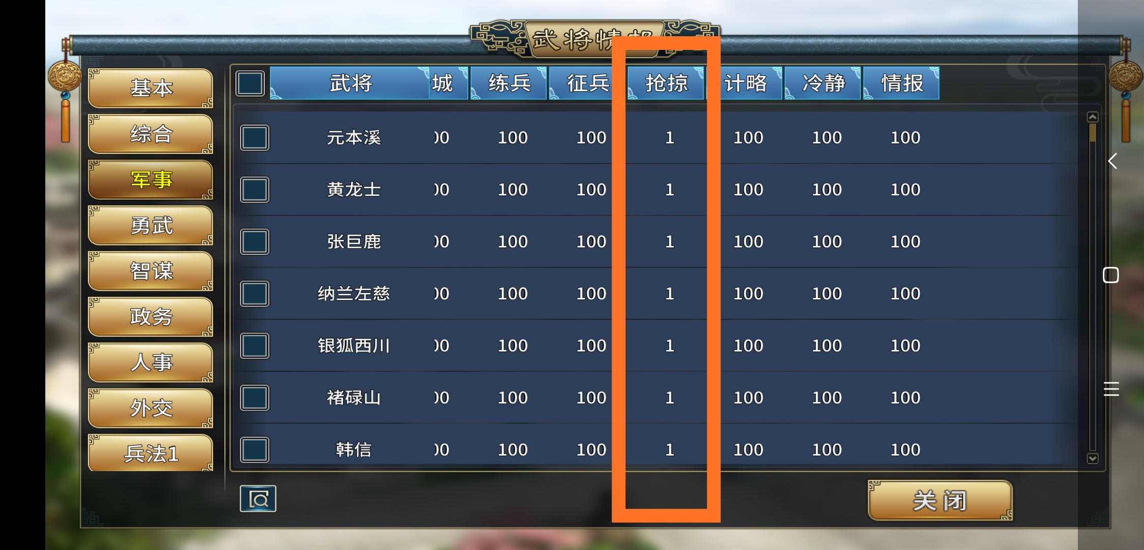 《汉末霸业》武将抢掠属性介绍