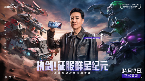 中国科幻游戏终于站起来了！《群星纪元》4.17不删档测试开启星际远征