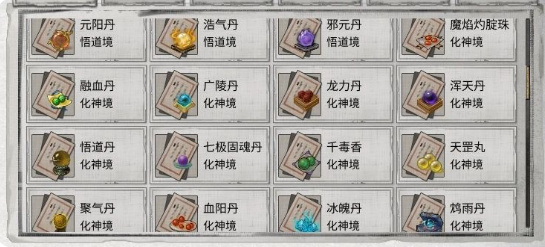 鬼谷八荒丹药攻略