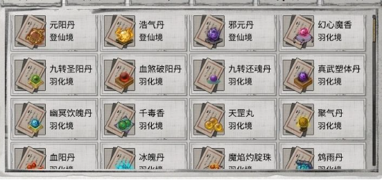 鬼谷八荒丹药攻略