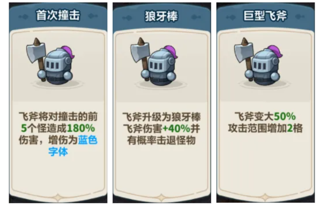 《永远的蔚蓝星球》骑士技能详情及强化推荐