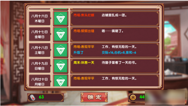 《皇后成长计划2》增加交际属性方式