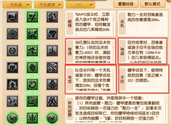《梦幻西游》大改天机城调整一览