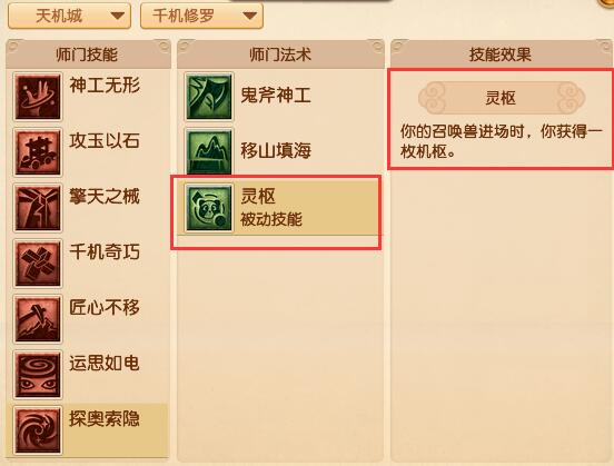 《梦幻西游》大改天机城调整一览
