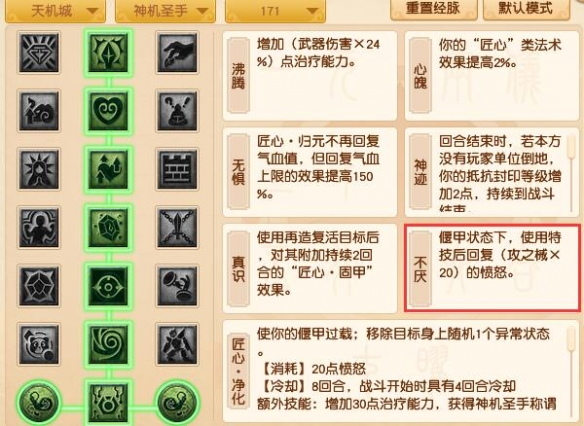《梦幻西游》大改天机城调整一览