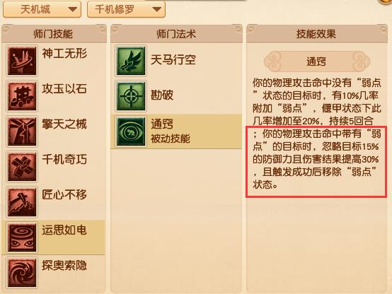 《梦幻西游》大改天机城调整一览