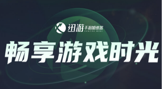 2025手游加速器哪个好，最好用的手游加速器推荐