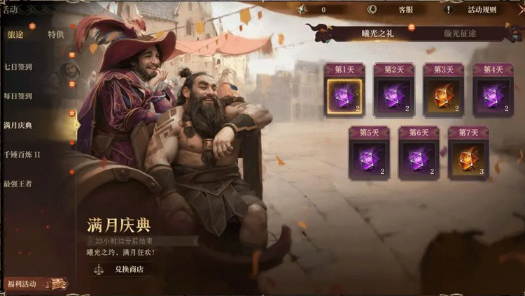 龙息神寂曦光之礼签到活动