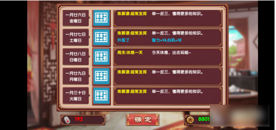 《皇后成长计划2》智力增加方法