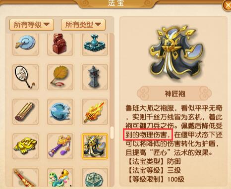 《梦幻西游》大改天机城调整一览