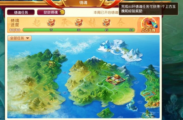 《梦幻西游》铸魂任务攻略