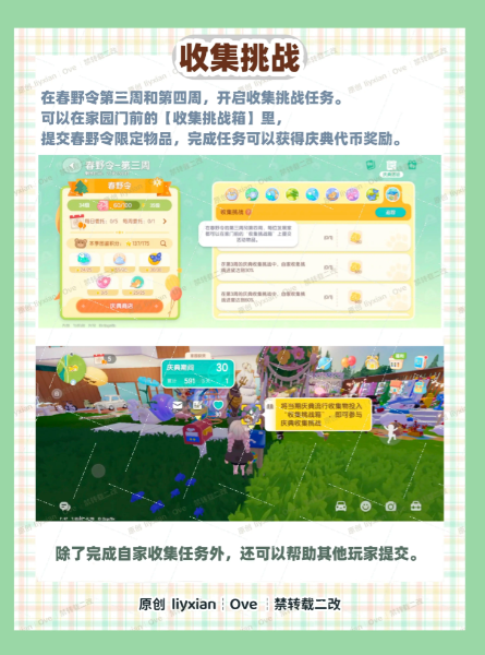 心动小镇收集挑战活动攻略
