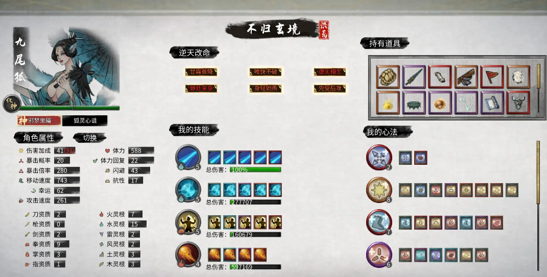 鬼谷八荒不归玄境全角色通关攻略