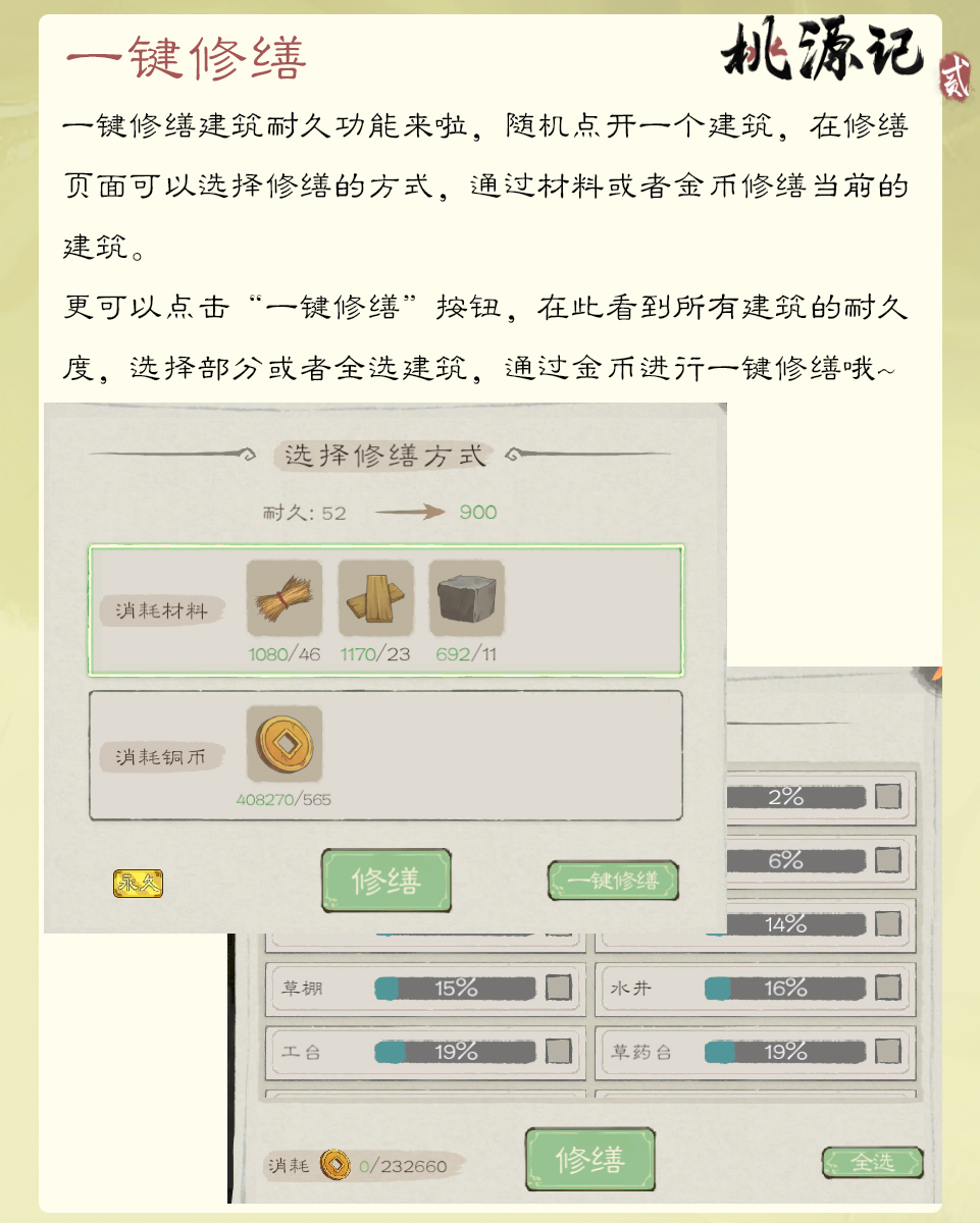 《桃源记2》三大优化功能即将登场